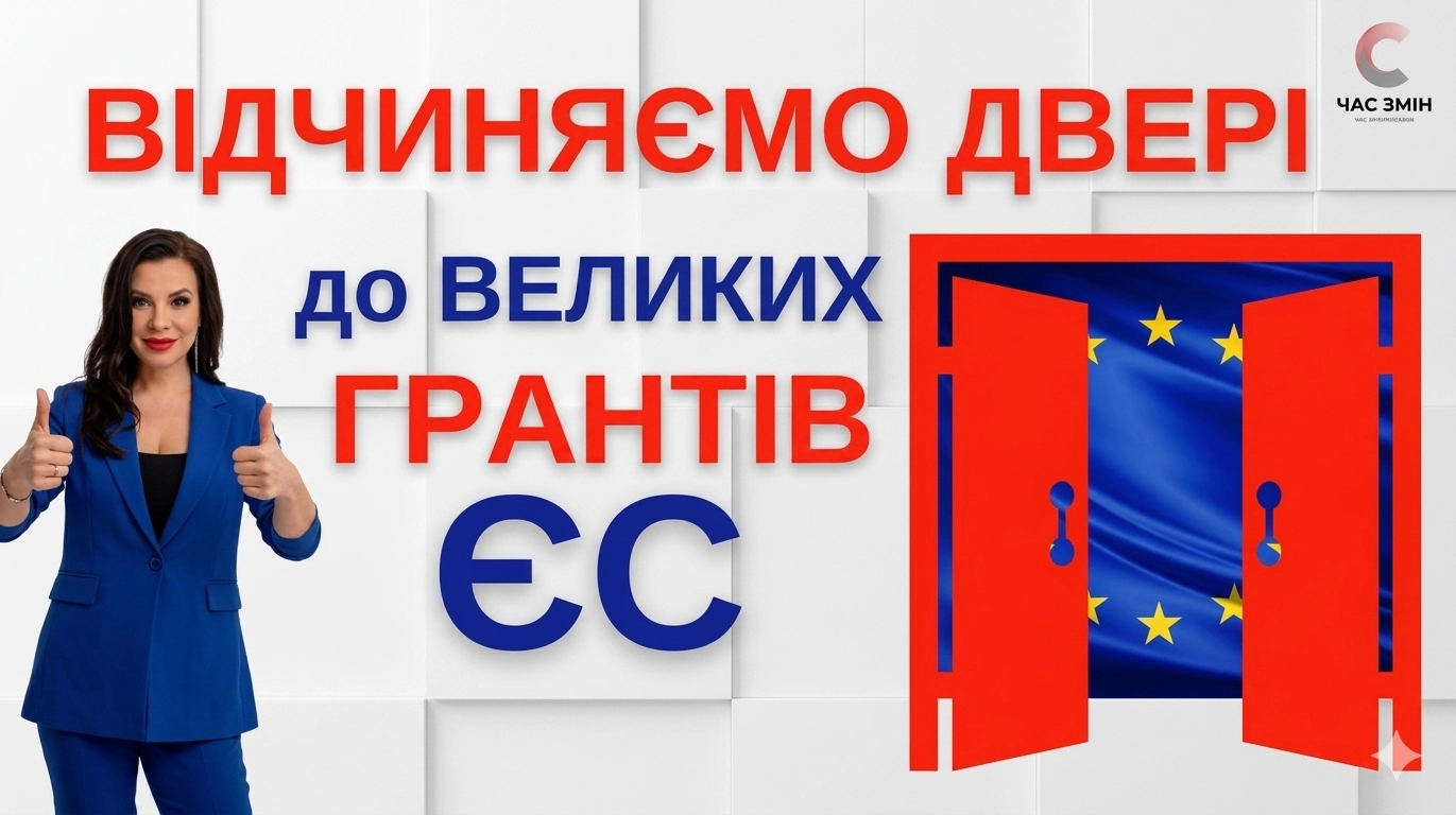 Рекламний банер про гранти ЄС із зображенням жінки в синьому костюмі, яка схвально жестикулює, та відчинених червоних дверей, що ведуть до прапора Євросоюзу.