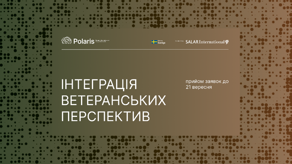 Банер Polaris про інтеграцію ветеранських перспектив у діяльність громад. Прийом заявок до 21 вересня.