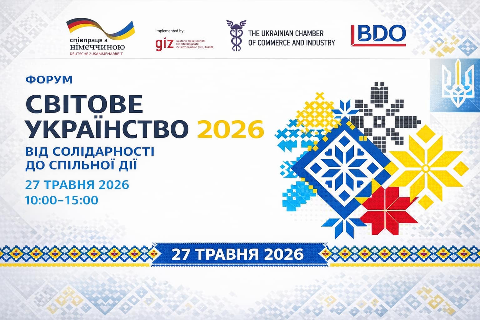 Анонс форуму Світове українство 2026, який відбудеться 27 травня 2026 року. На банері зображено назву заходу, час проведення, логотипи організаторів та патріотичні орнаменти вишивки.