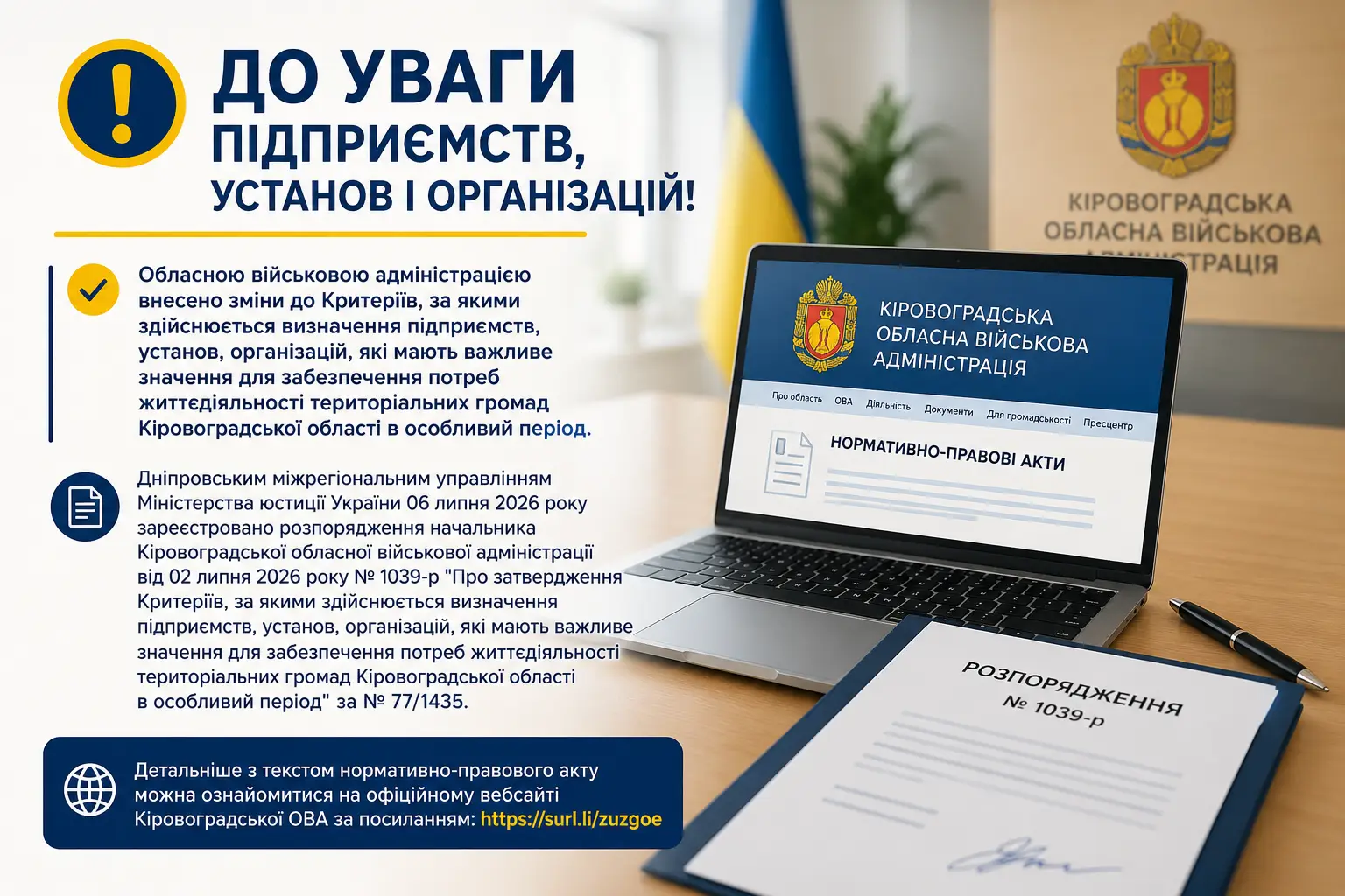 Інформаційний банер про внесення змін до критеріїв визначення важливих для територіальних громад підприємств, установ і організацій.