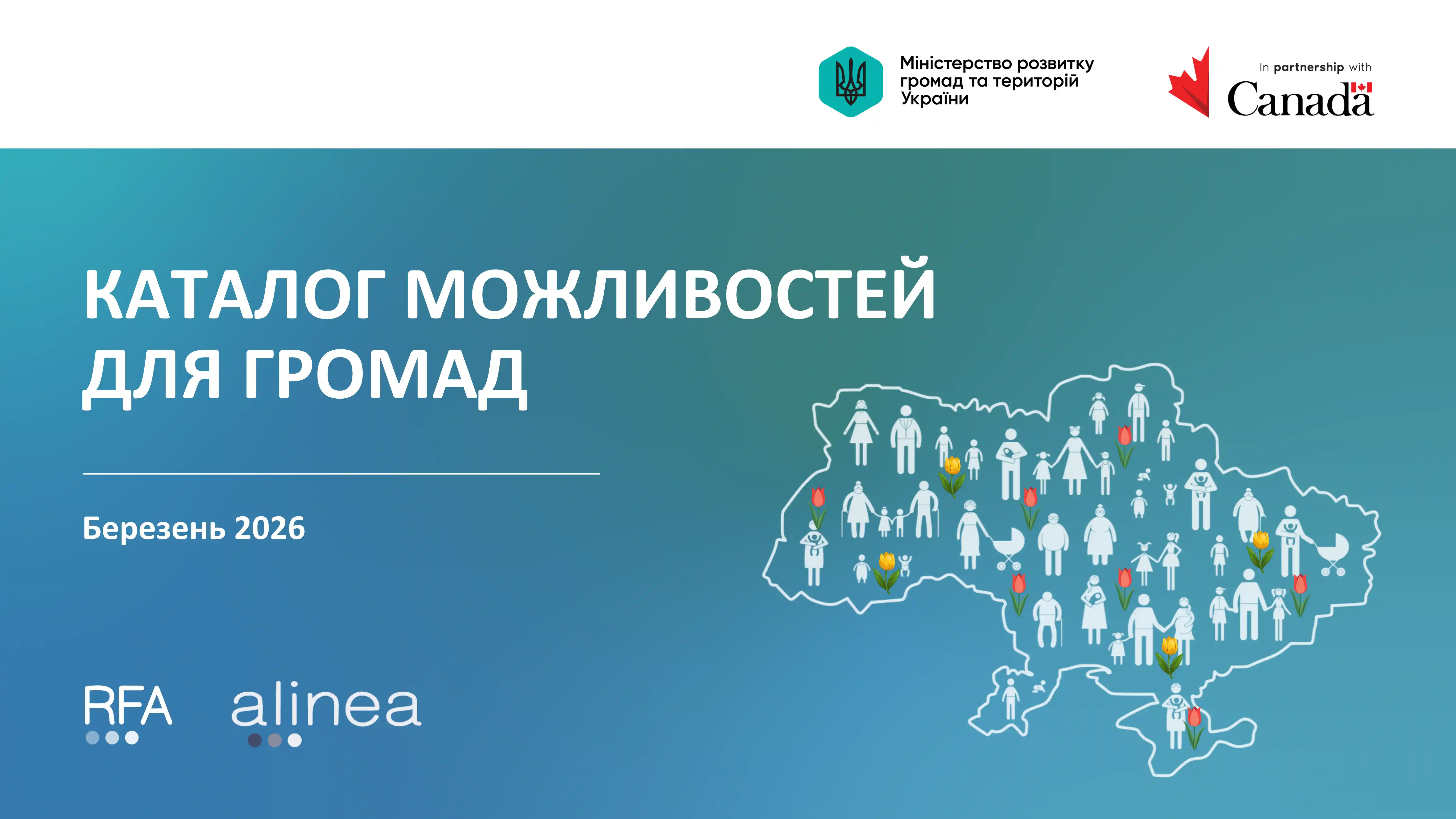 Обкладинка Каталогу можливостей для громад за березень 2026 року з картою України та логотипами партнерів.