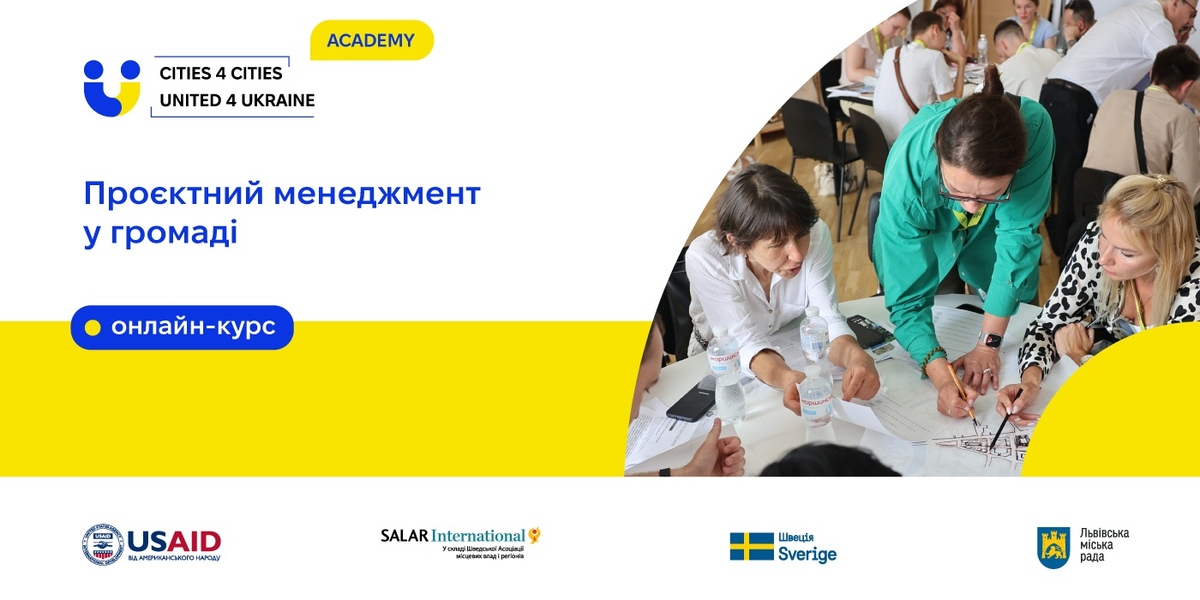 Банер онлайн-курсу Проектний менеджмент у громаді для громад України