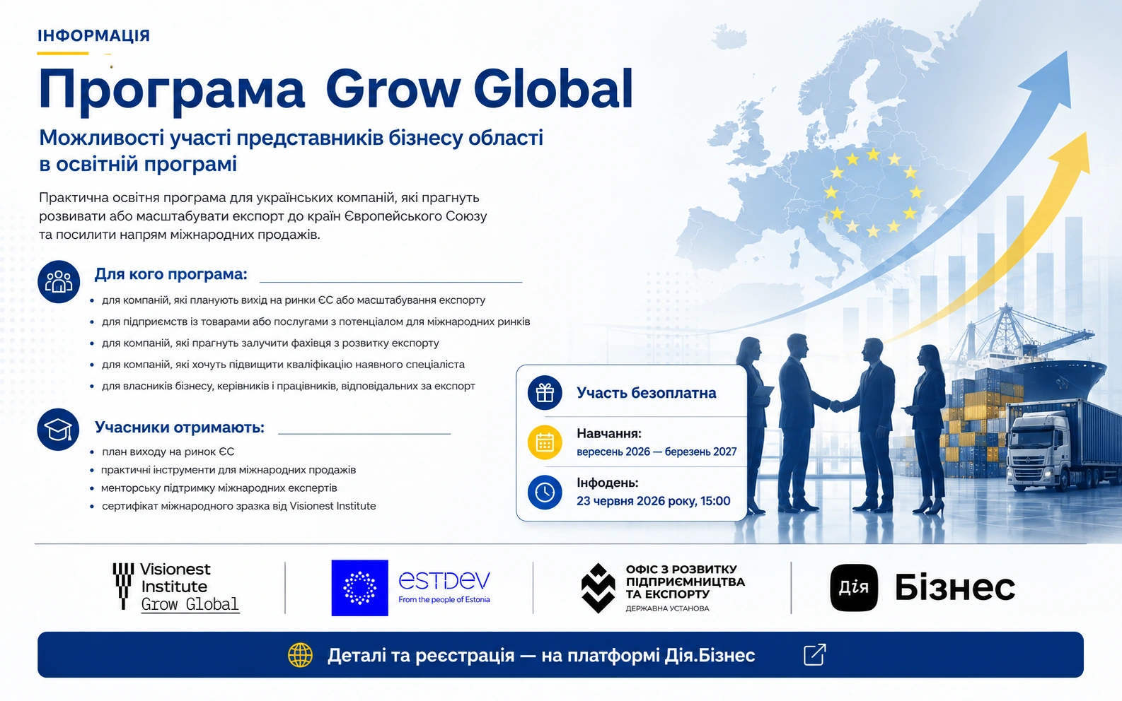 Банер освітньої програми Grow Global для розвитку експорту українських компаній на ринки Європейського Союзу.