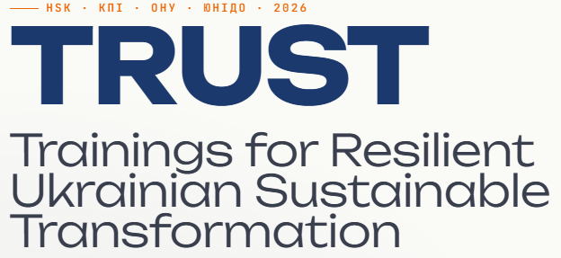 Логотип програми TRUST для стійкої та сталої трансформації України у 2026 році.