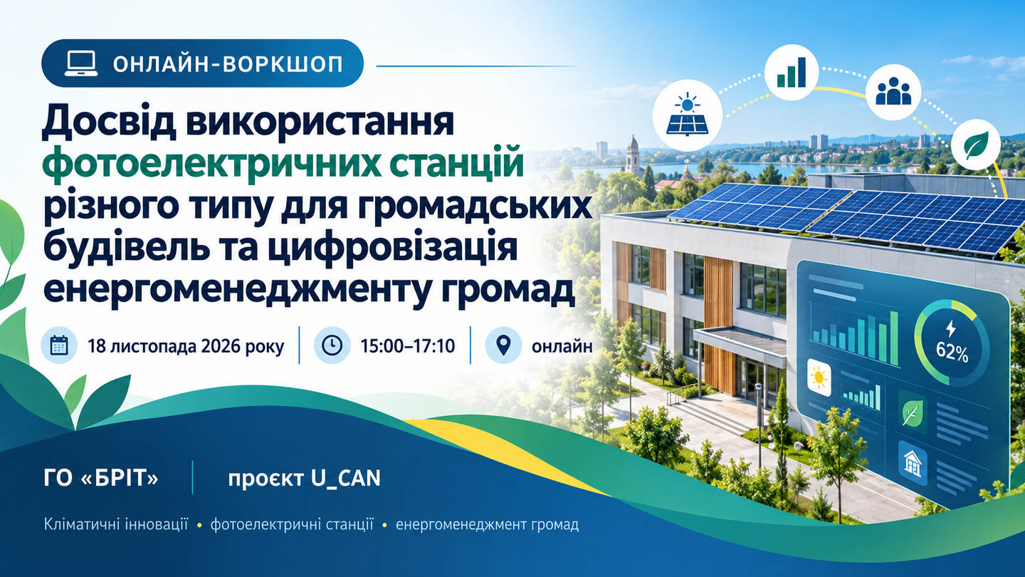 Банер онлайн-воркшопу про сонячні електростанції та цифровий енергоменеджмент громад.