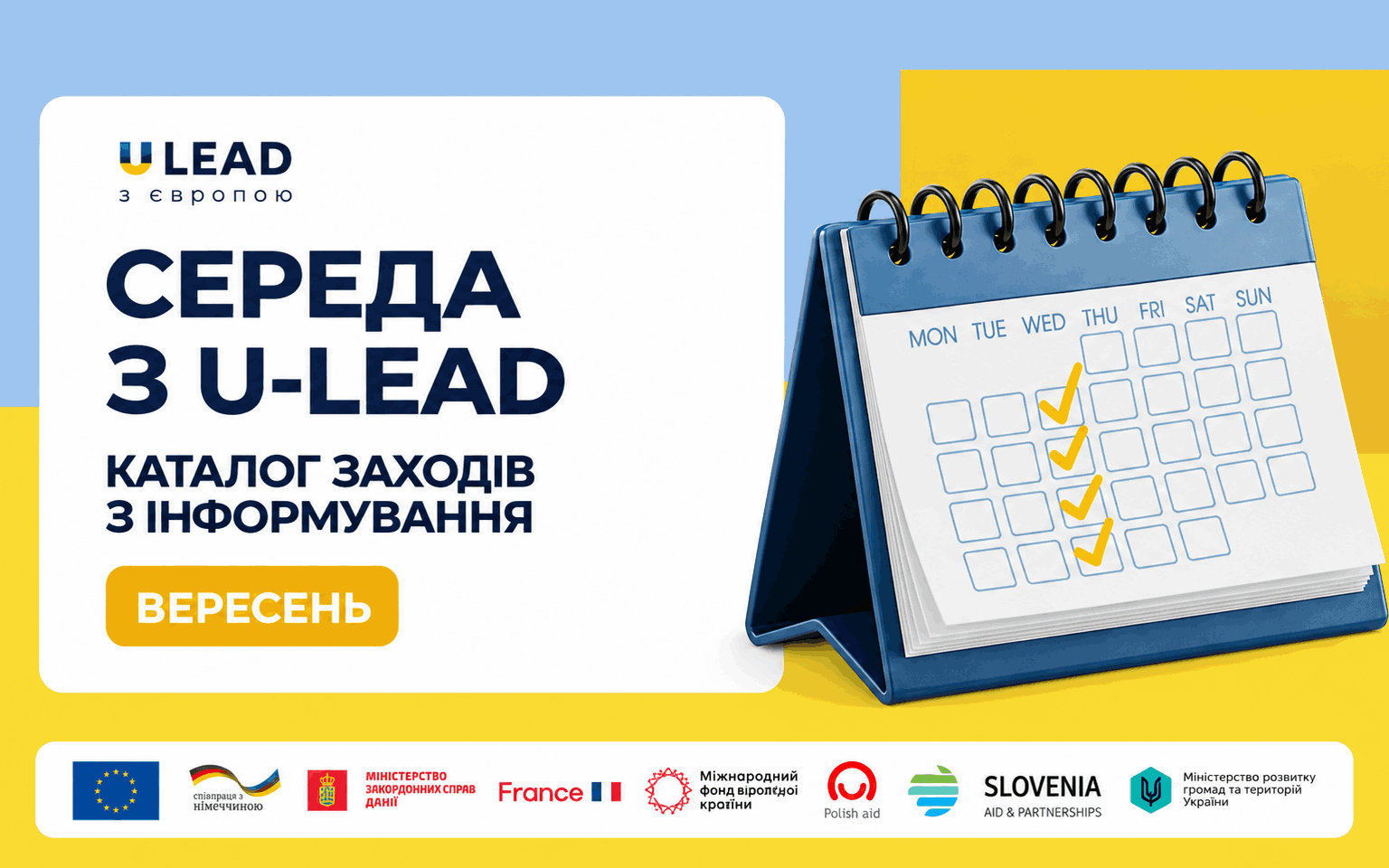 Банер каталогу заходів Середа з U-LEAD на вересень.