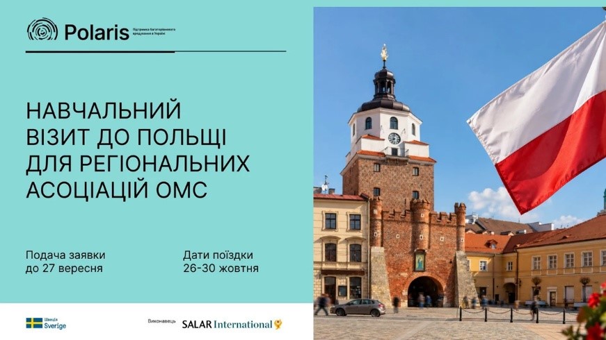 Банер навчального візиту до Польщі для регіональних асоціацій ОМС.