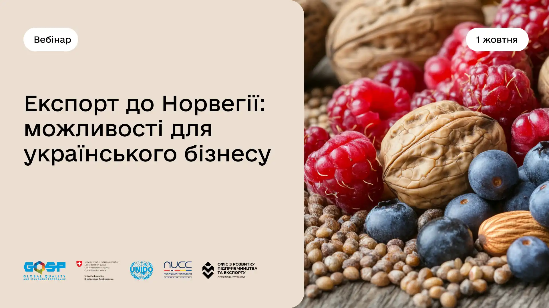 Банер вебінару про експорт української агропродовольчої продукції до Норвегії.