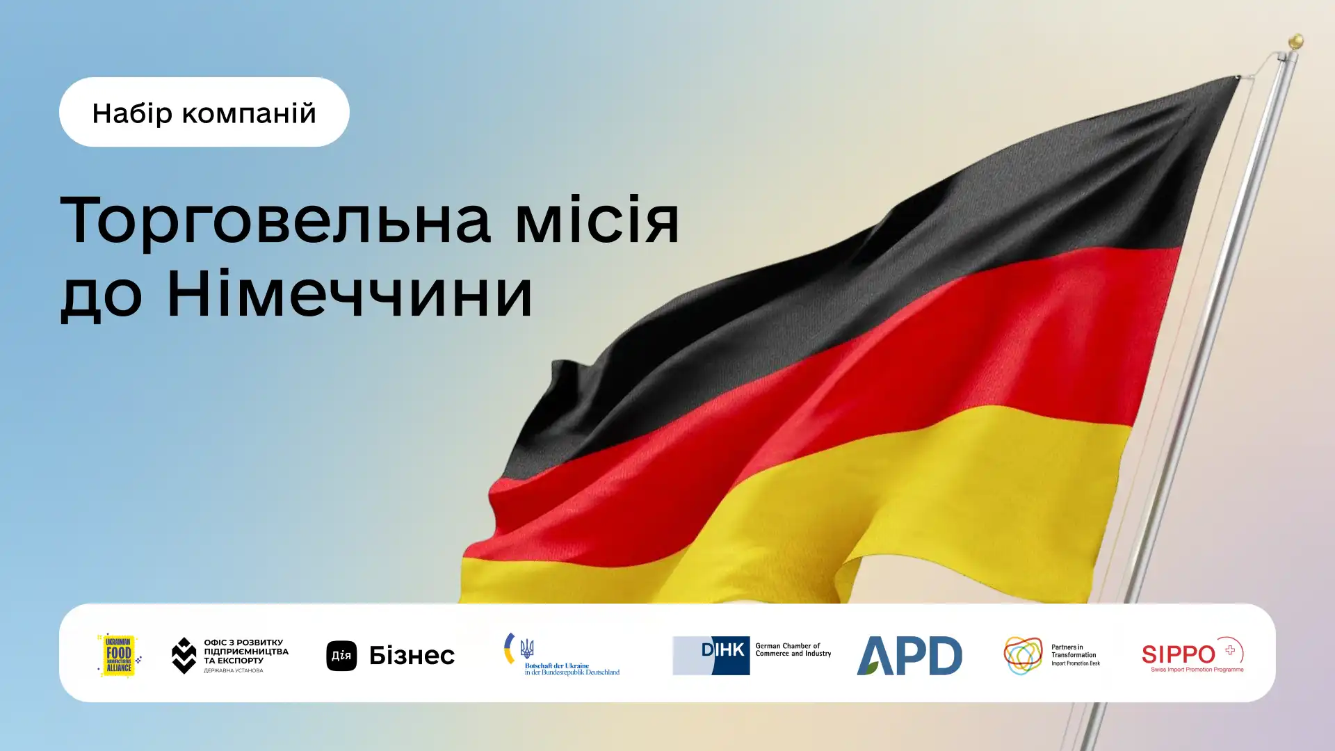 Банер набору українських компаній до торговельної місії в Німеччину.