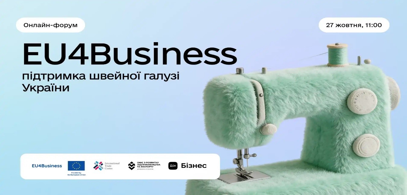 Банер онлайн-форуму EU4Business про підтримку швейної галузі України, 27 жовтня об 11:00.