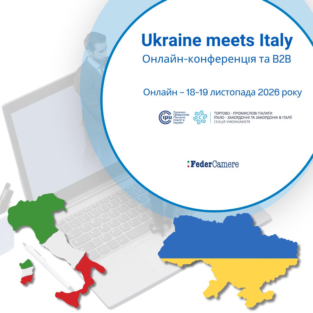 Банер онлайн-конференції «Ukraine meets Italy» 18–19 листопада 2026 року з картами Італії та України.