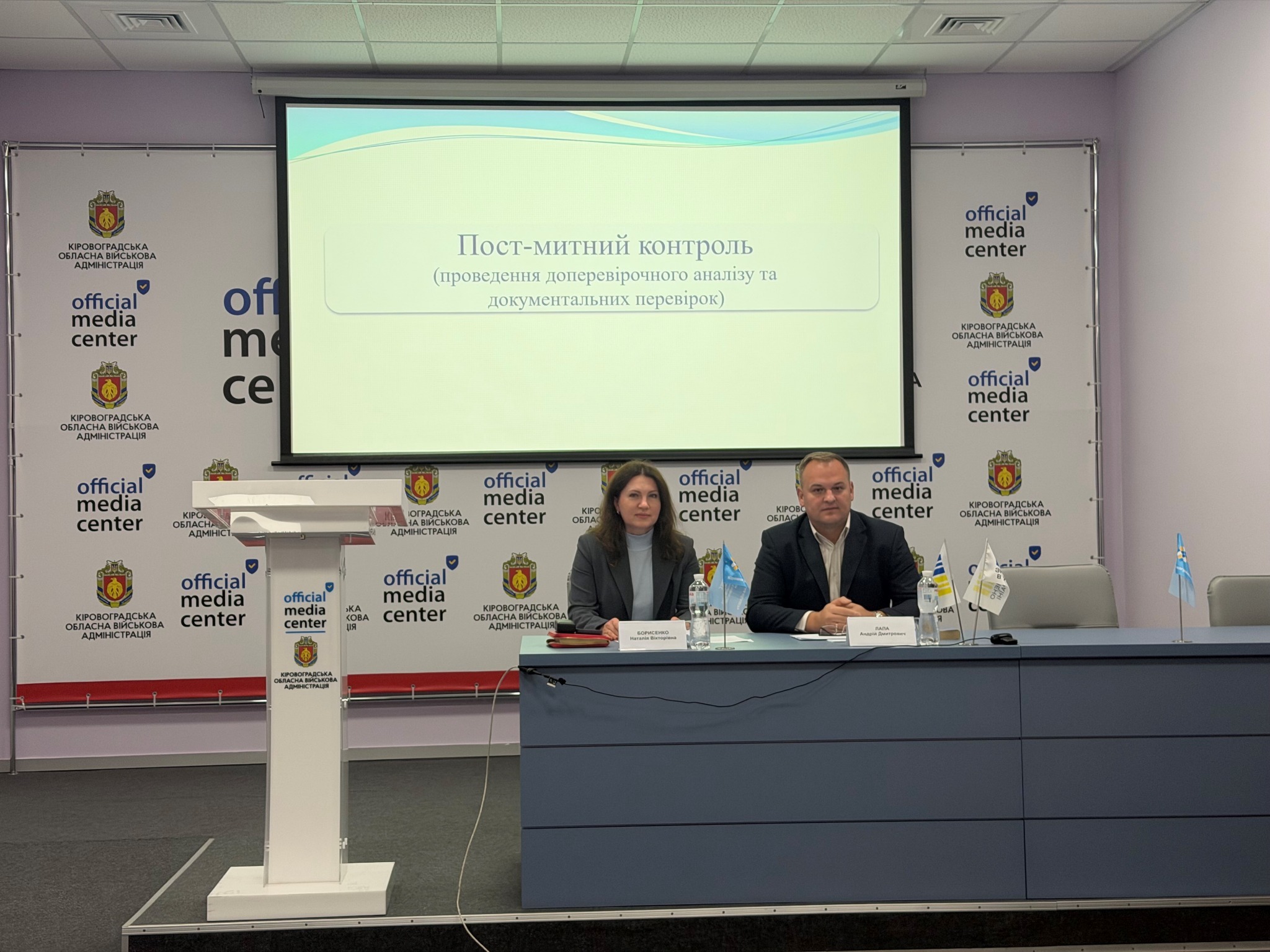 Спікери під час зустрічі «Діалог влади та бізнесу» про пост-митний контроль.