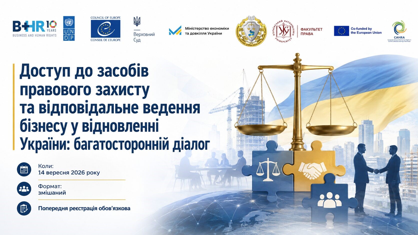 Банер багатостороннього діалогу про правовий захист і відповідальне ведення бізнесу у відновленні України, 14 вересня 2026 року.