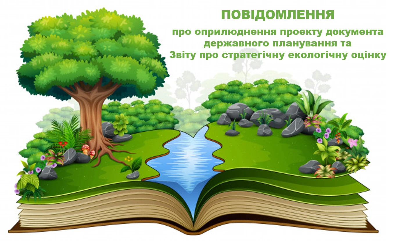 Ілюстрація відкритої книги з деревом, зеленими насадженнями та річкою. Повідомлення про оприлюднення проєкту документа державного планування та Звіту про стратегічну екологічну оцінку.