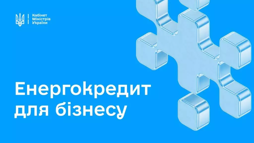 Банер Кабінету Міністрів України «Енергокредит для бізнесу».