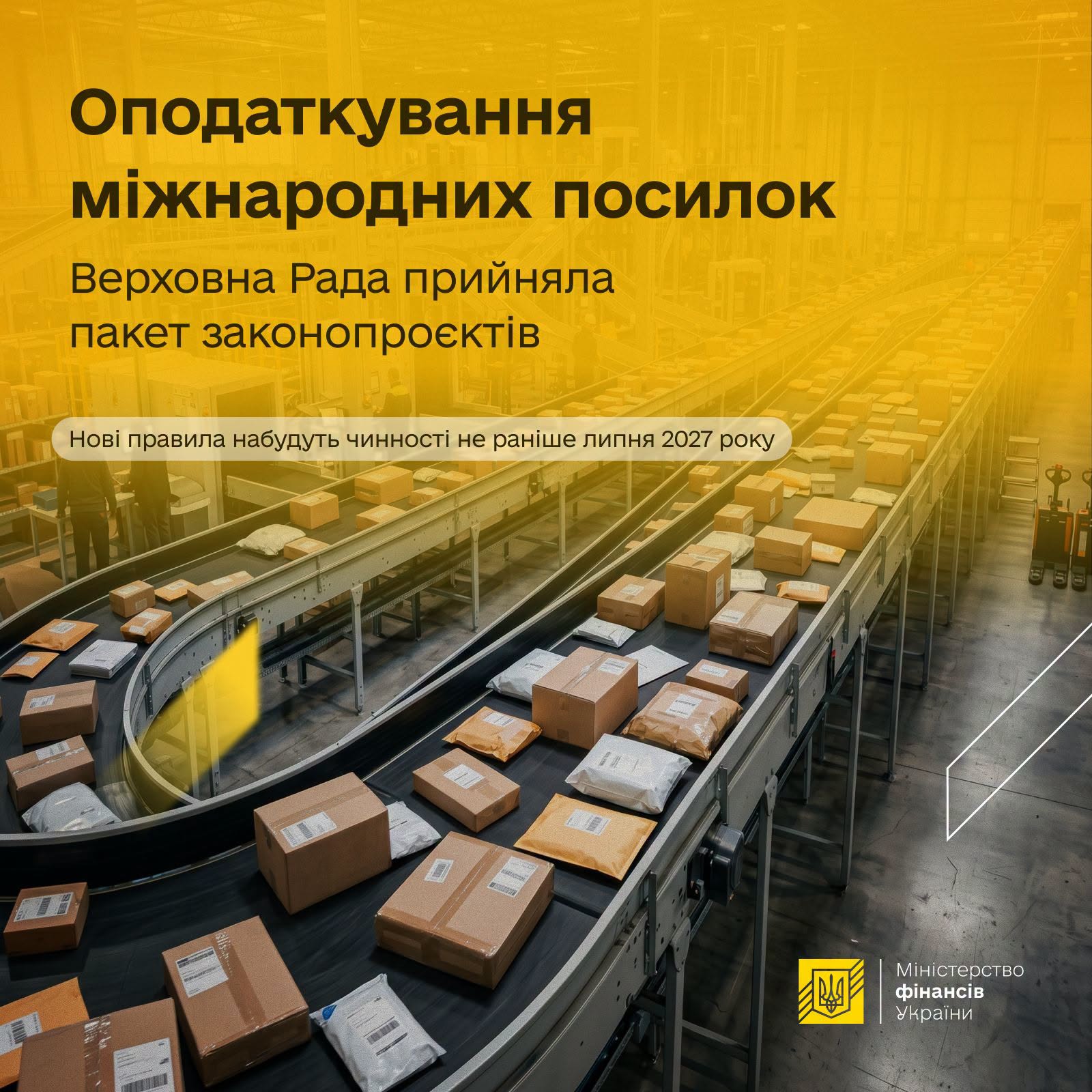 Банер про оподаткування міжнародних посилок і нові правила з липня 2027 року.